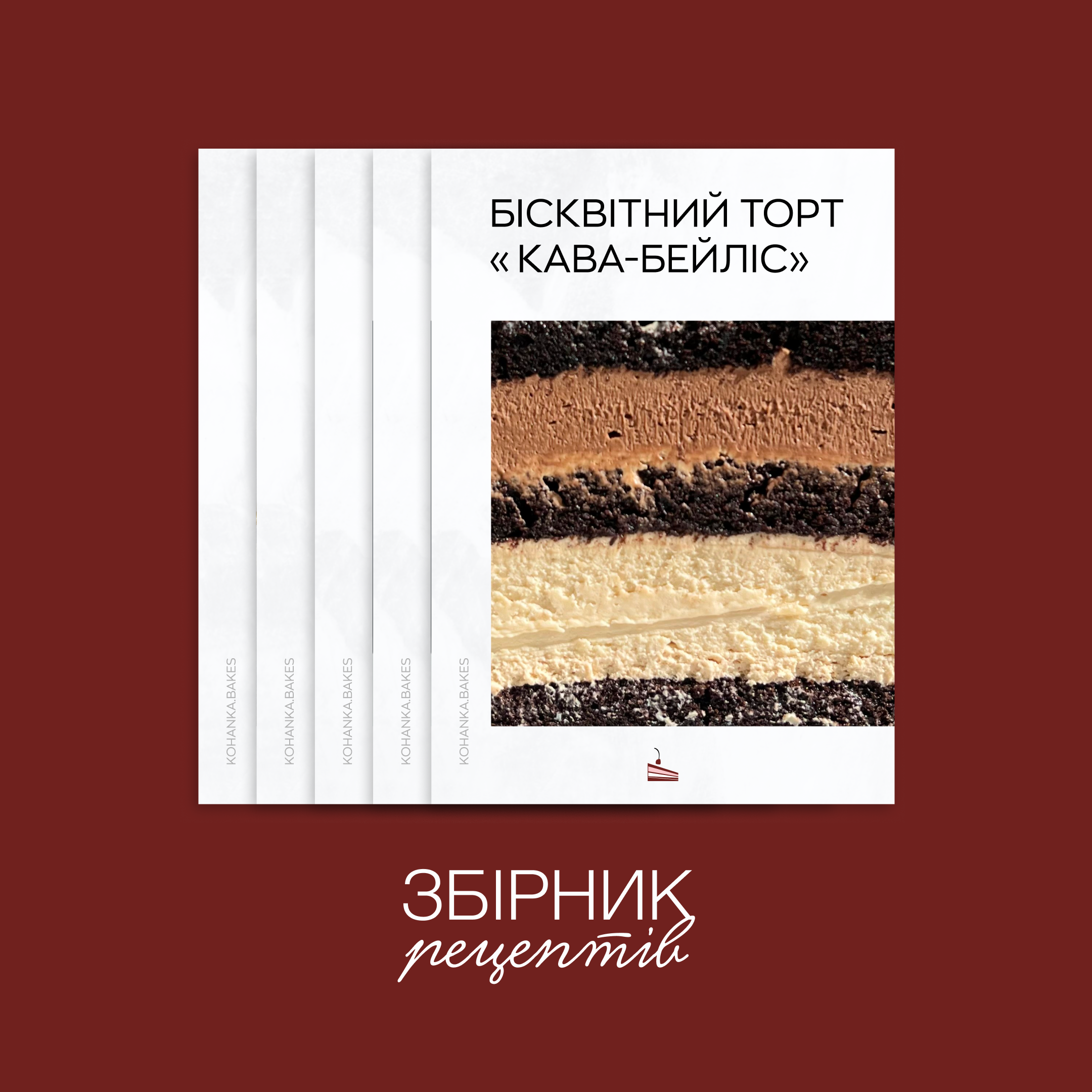 Збірник рецептів (10 техкарт)