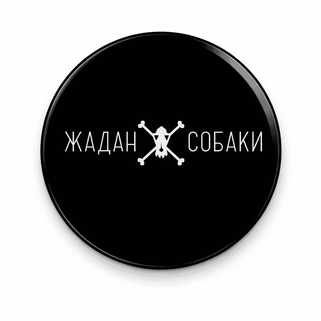 Значок "Жадан і Cобаки" чорний, круглий