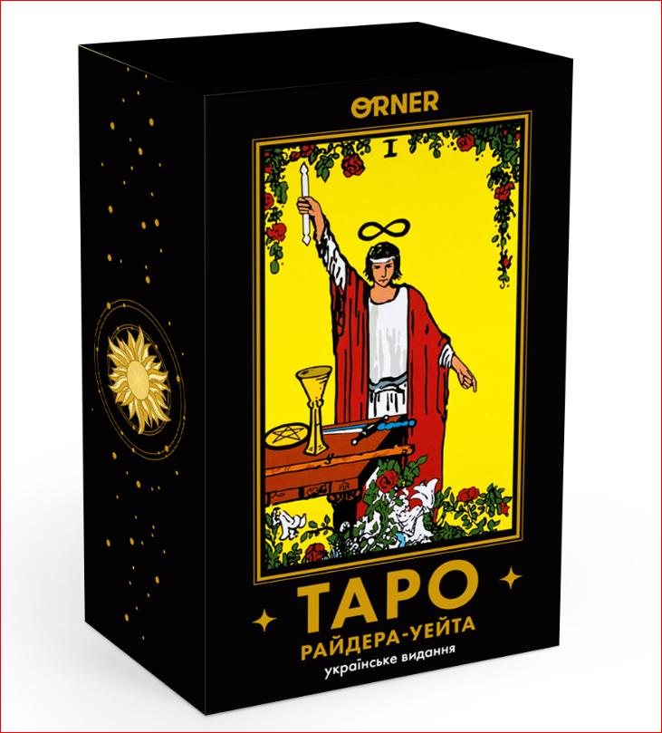 Таро Райдера — Уейта українське видання ORNER