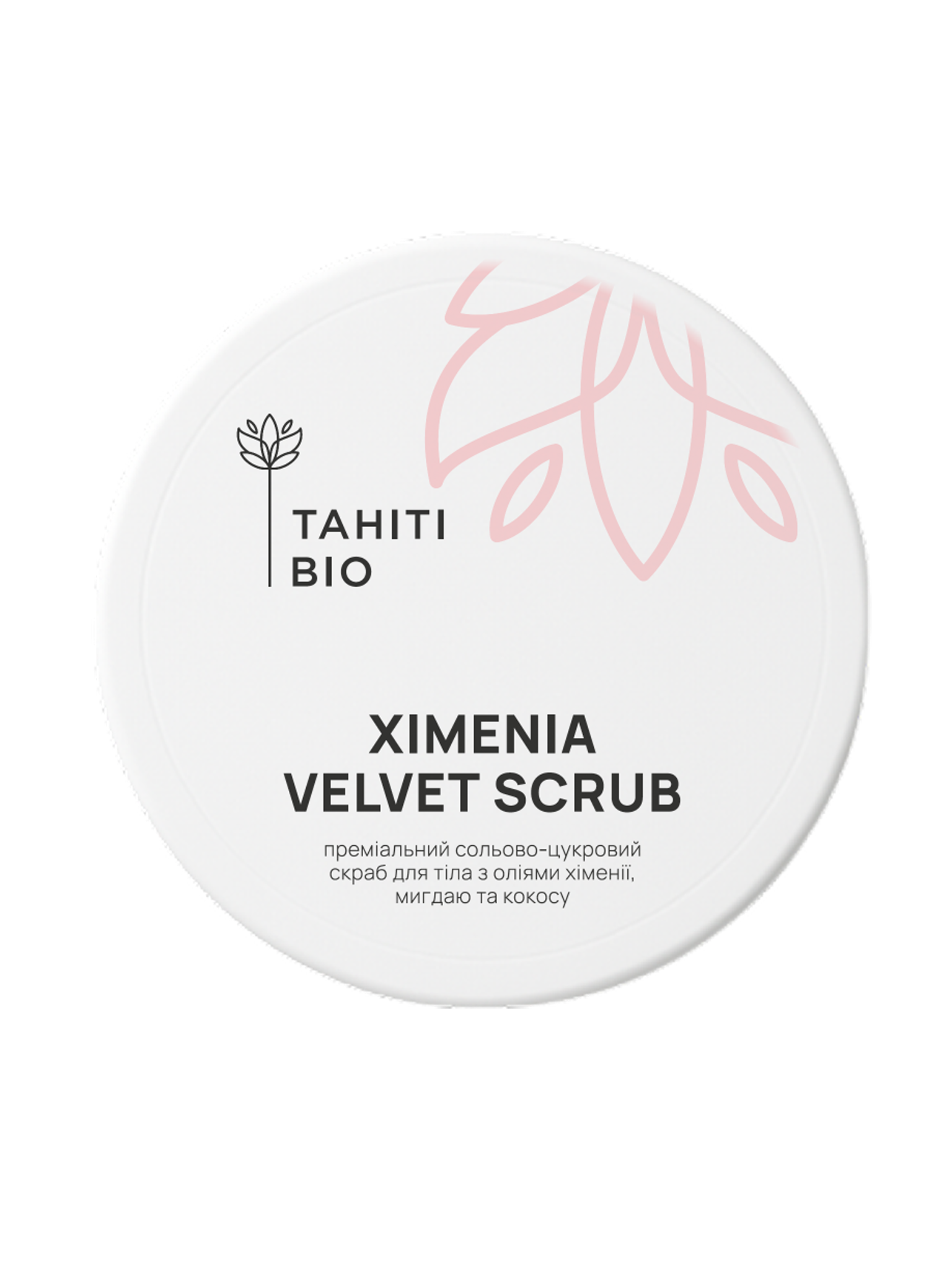 Ximenia Velvet Scrub 200 г