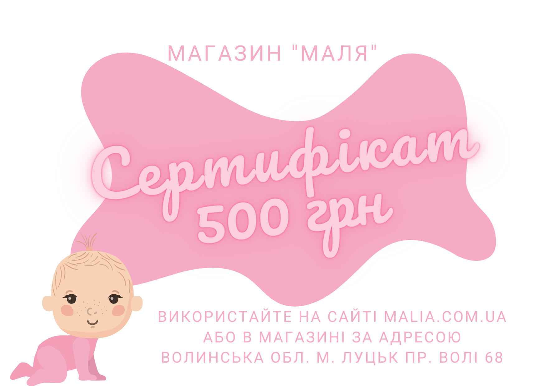 Сертифікат 500 грн