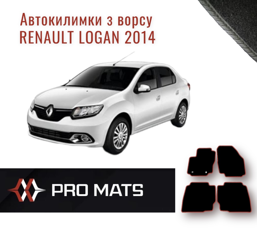 Килимки з ворсу на Renault Logan 2014