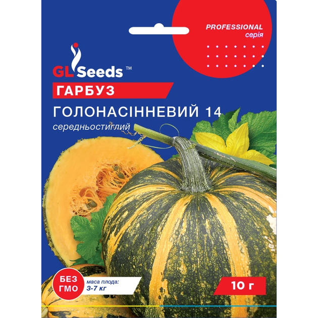 Гарбуз Голонасінневий 10г