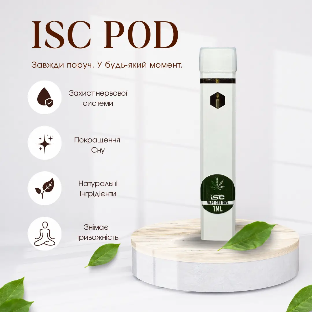 ISCPod White 50% - 1мл/500мг - КБД Вейп