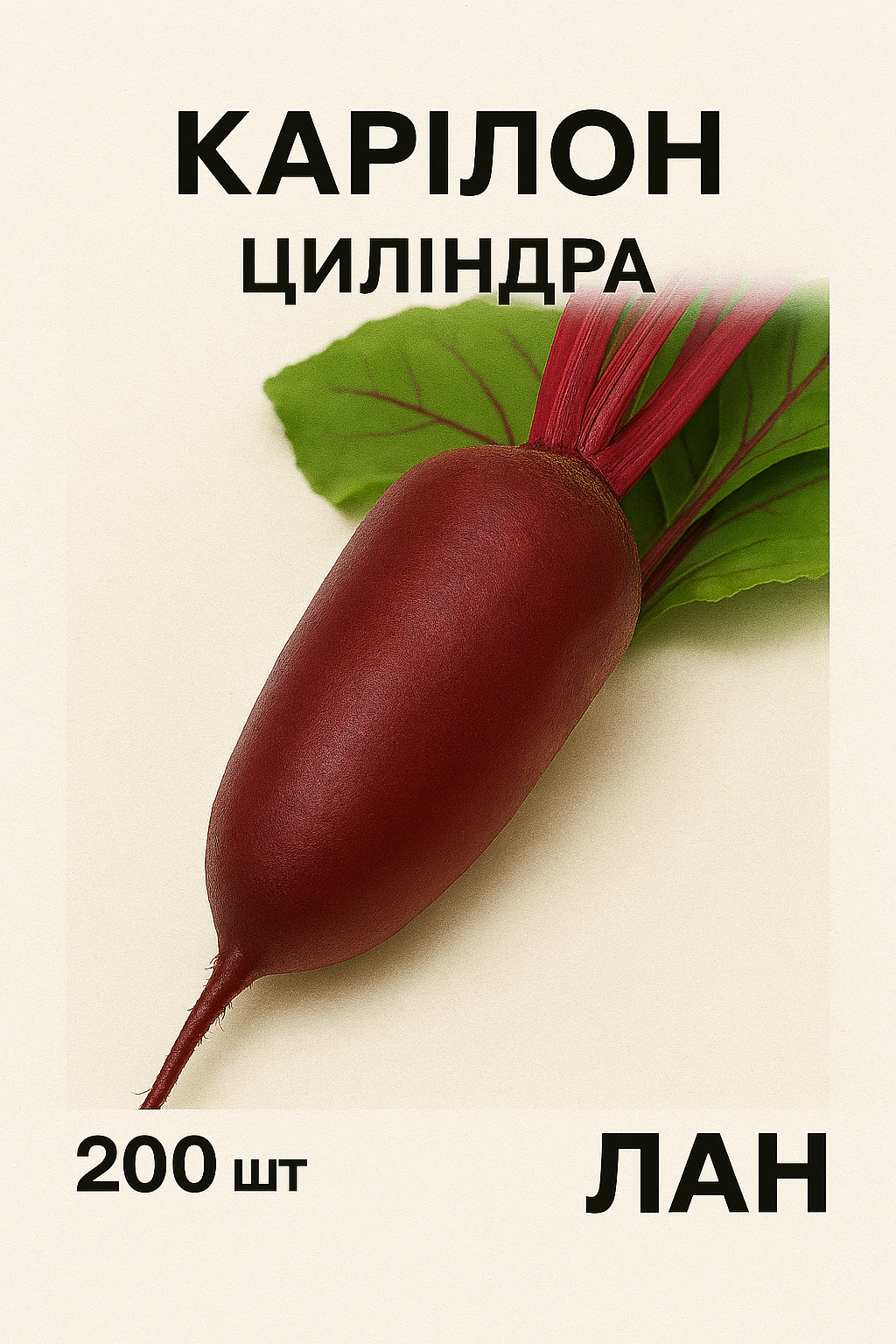 Карілон , циліндра, 200 шт (ЛАН)