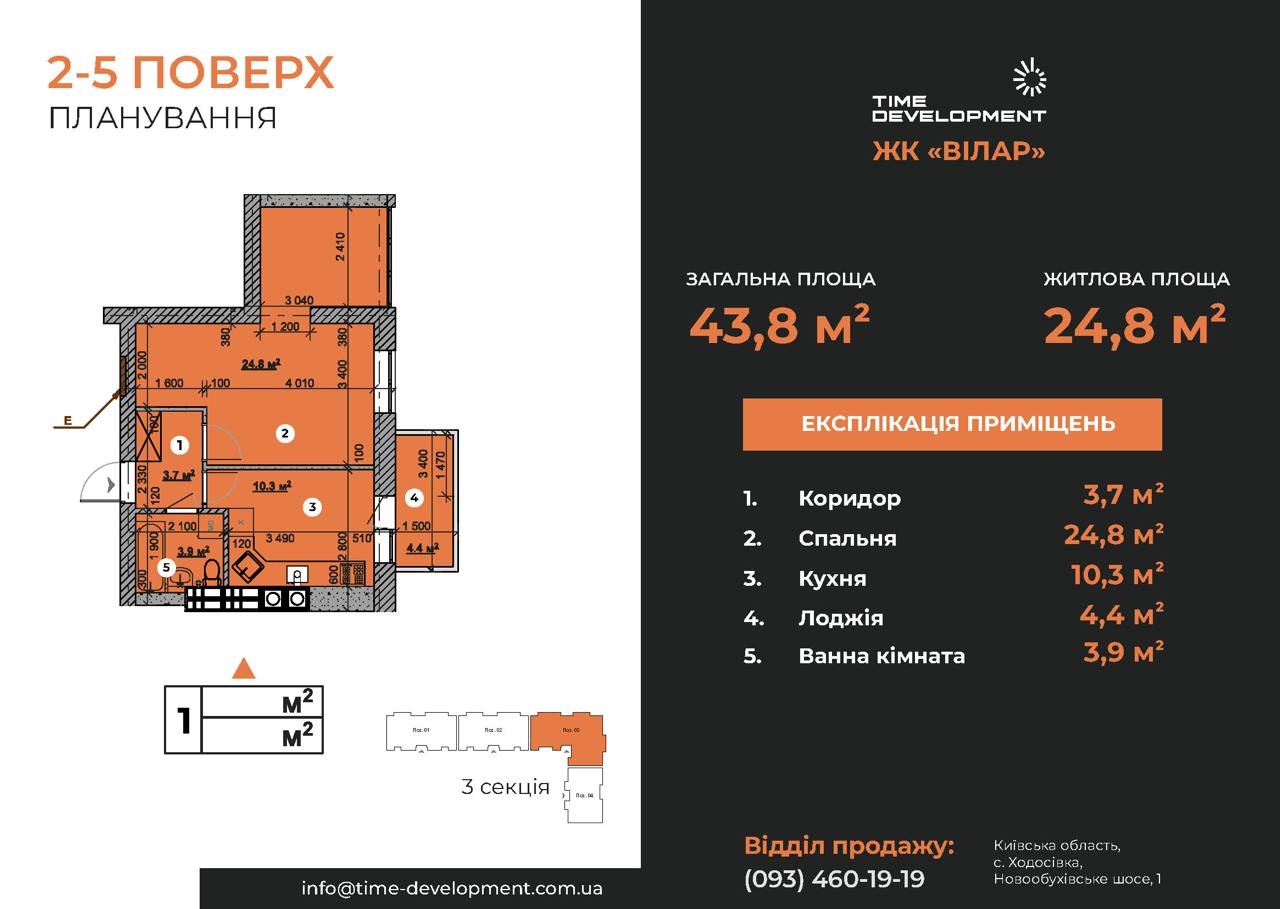 1-кімнатна квартира 43,8 м²