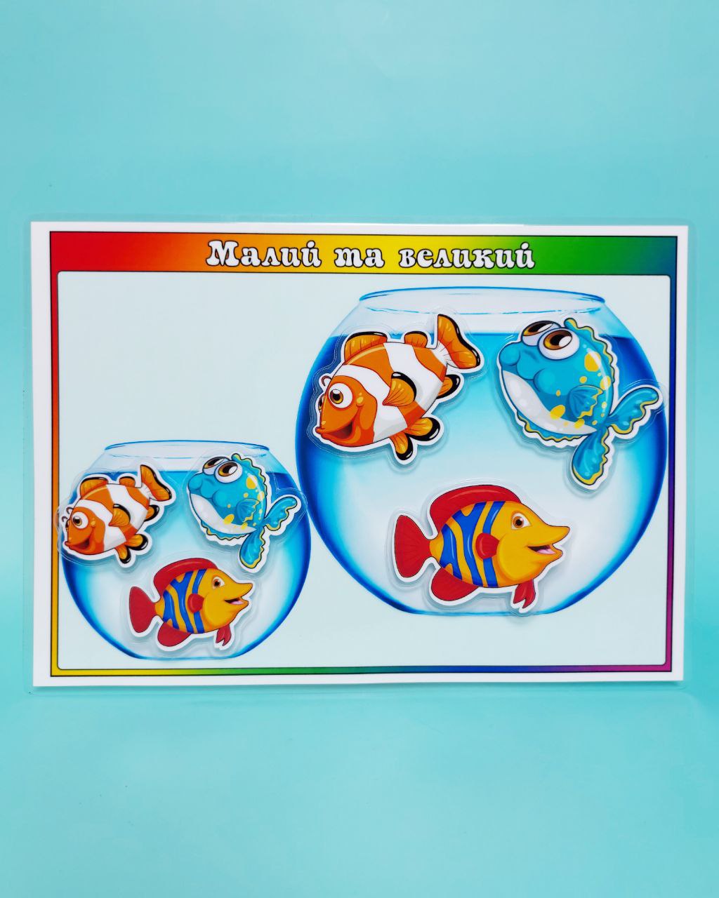 Малий та великий