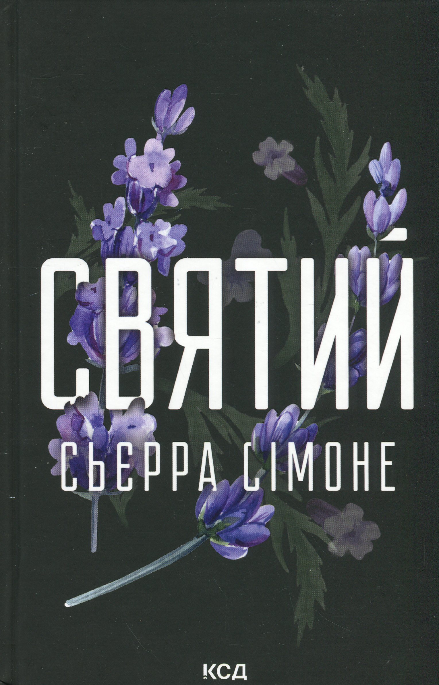 Святий: Книга 3. Сьєрра Сімоне