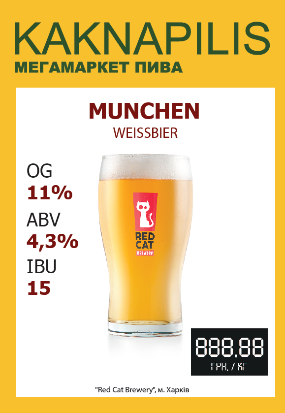 Пиво Крафтове «Red Cat» Munchen Weissbier (ціна за кг)