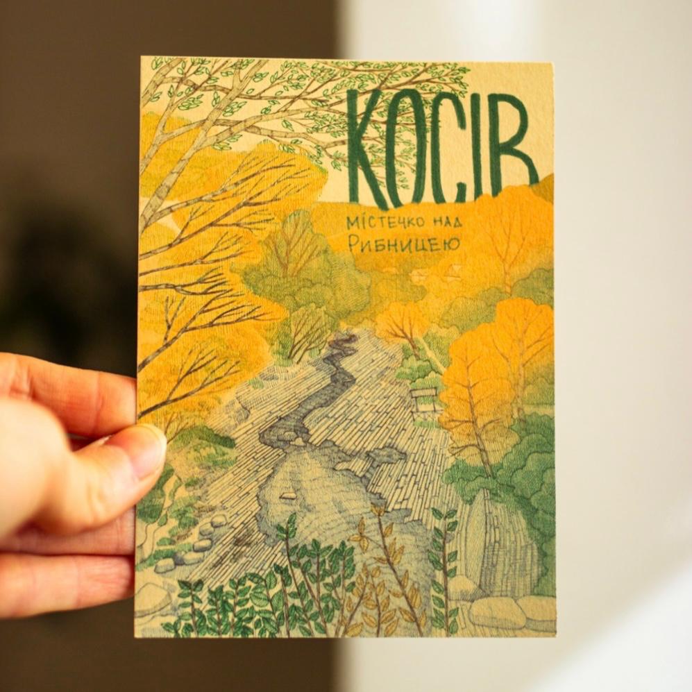 Листівка "Косівський гук"