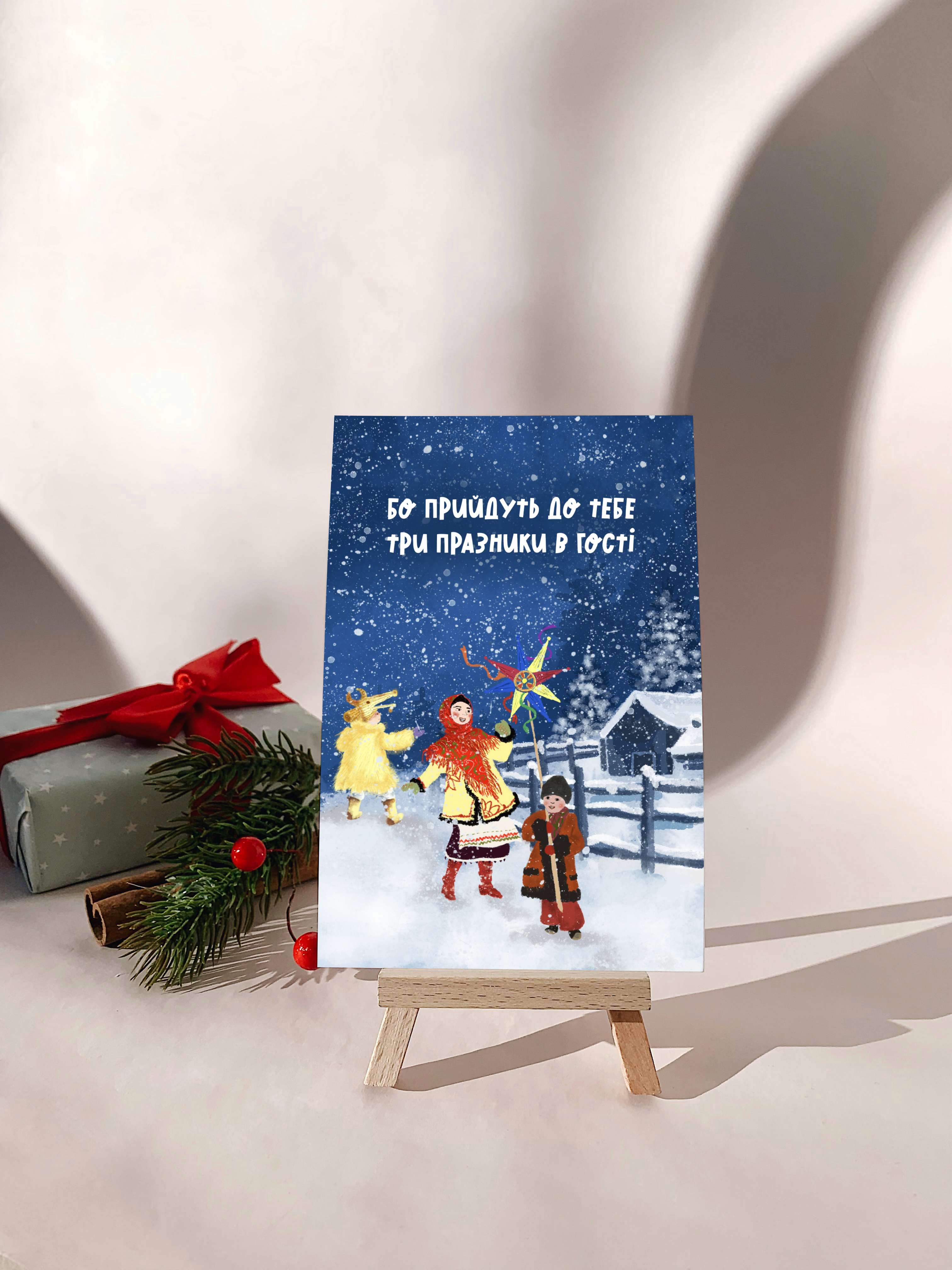 Бо прийдуть до тебе три празники в гості
