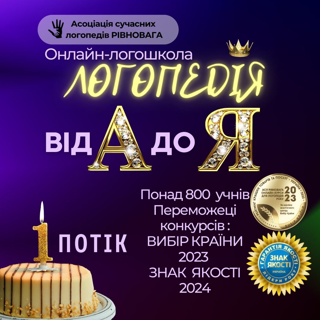 1 ПОТОК Логошкола від А до Я
