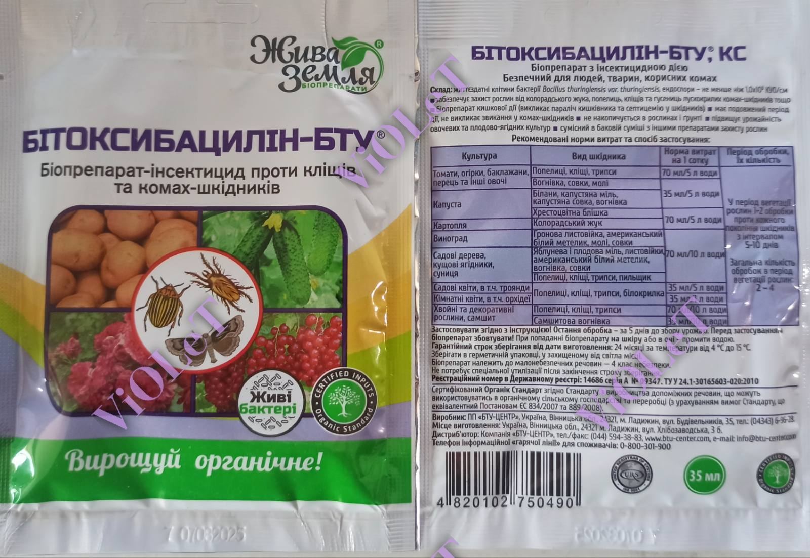 Бітоксибацилін,35 мл Біопрепарат