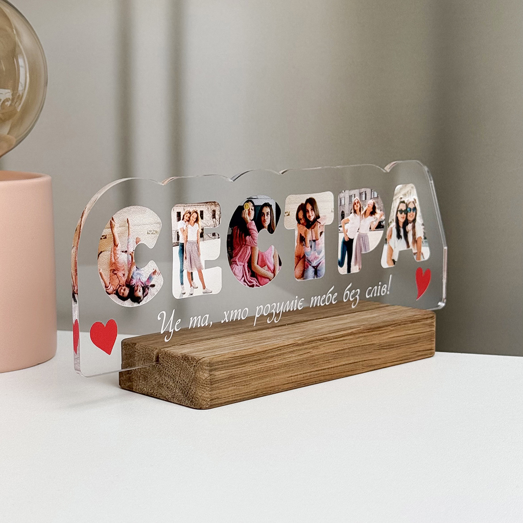 Акриловий фотостенд “Сестра”