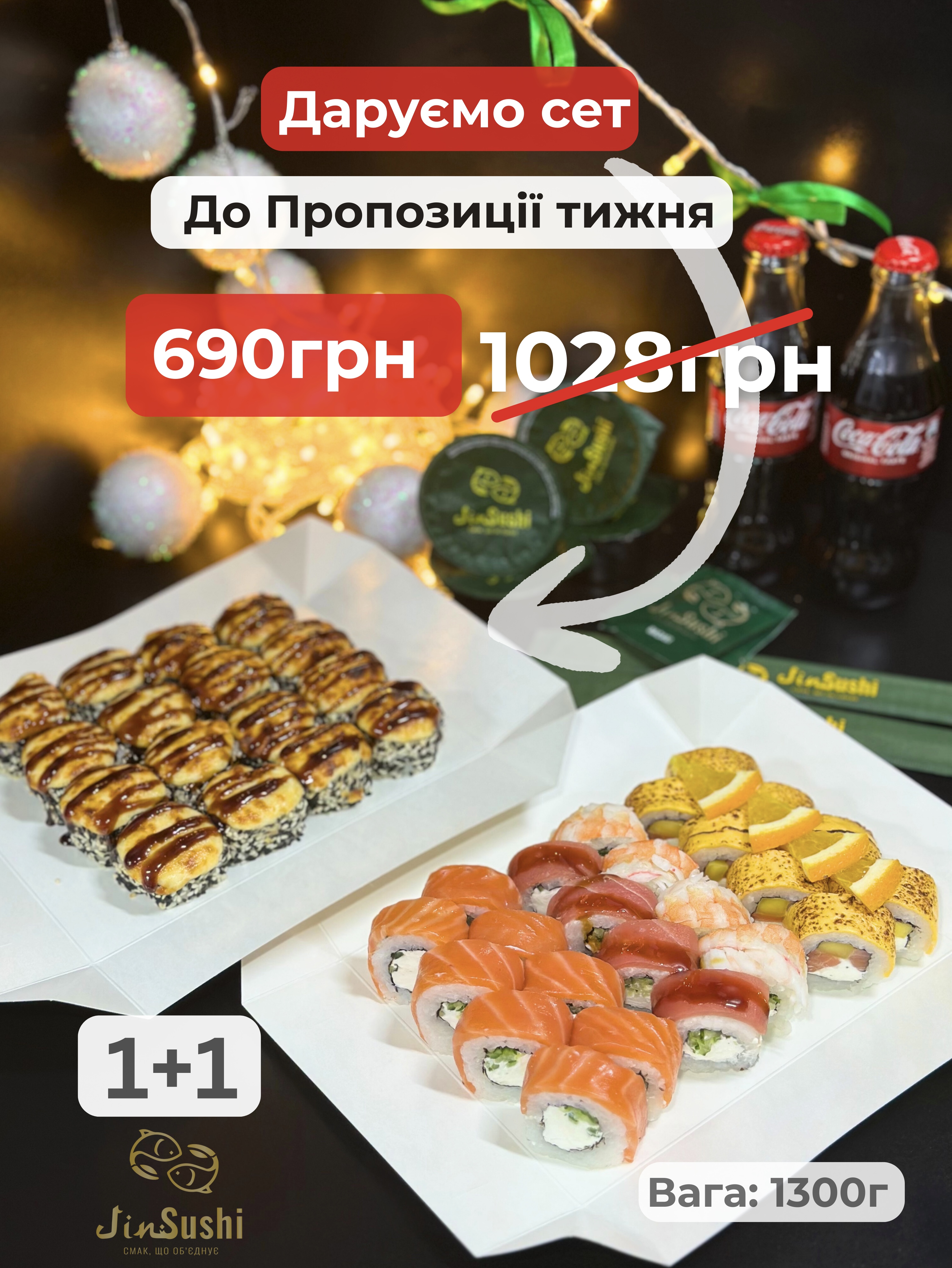 Акційна пропозиція тижня №1 + мінісет "Кіото"