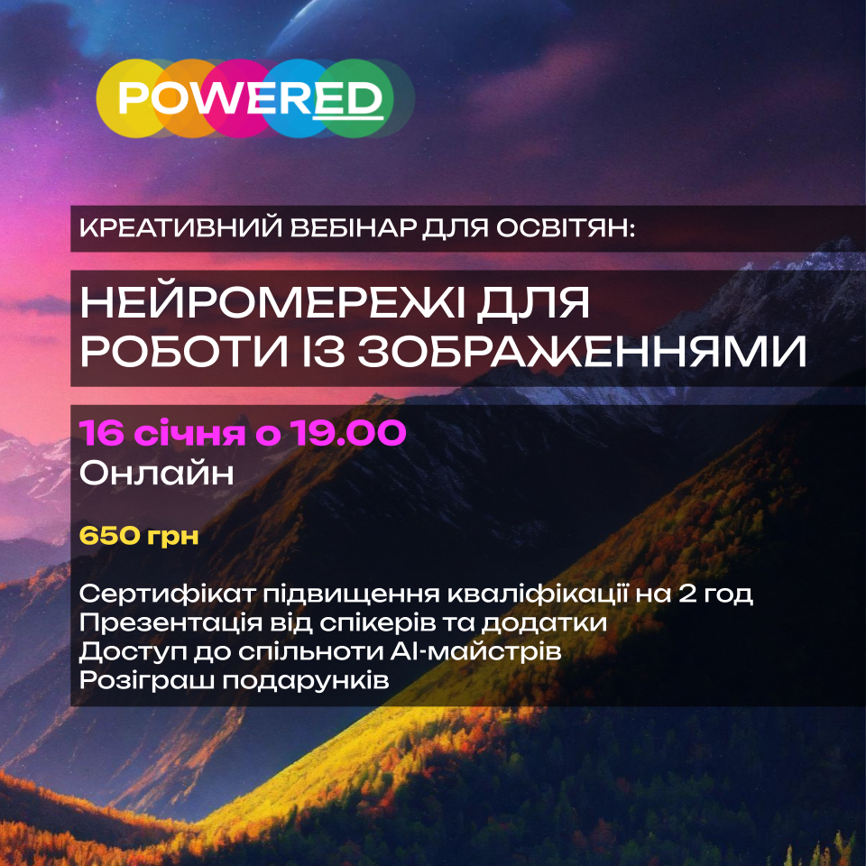 Вебінар №2. Нейромережі для роботи із зображеннями