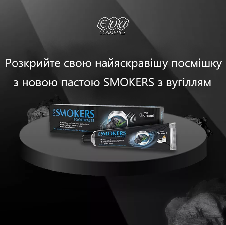 Eva Smokers Charcoal Toothpaste ВІдбілююча Зубна паста з вугіллям 50 гр