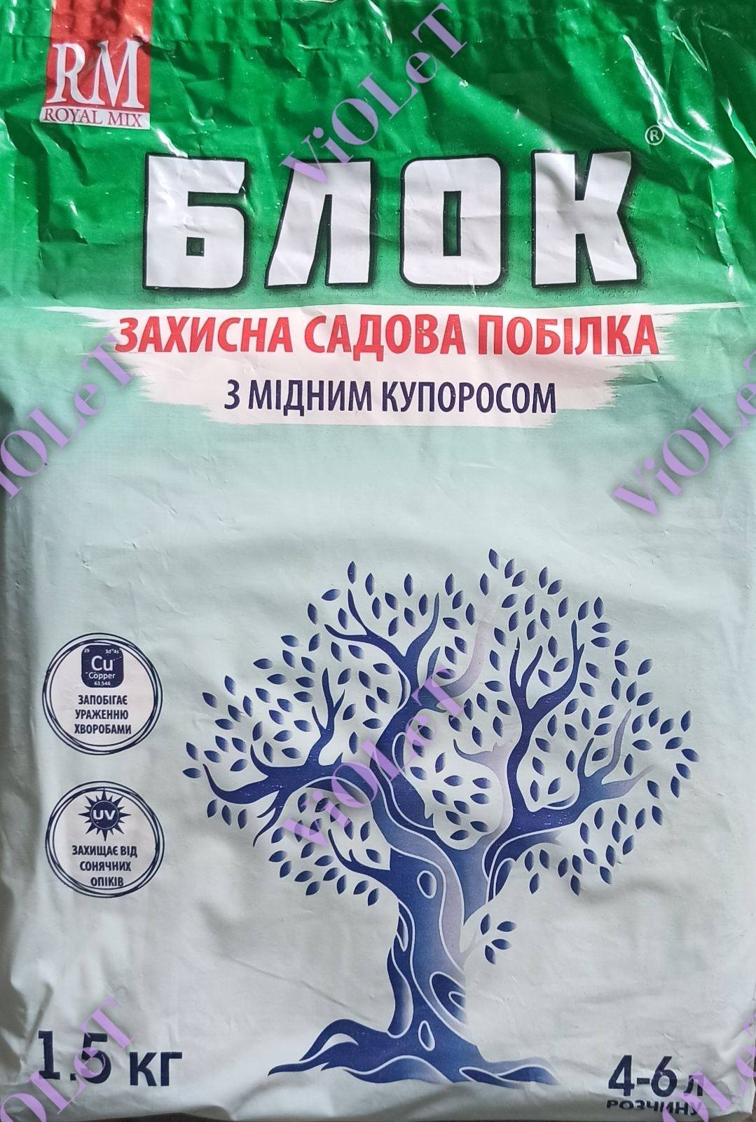 Блок садова побілка з мідним купоросом 1,5 кг