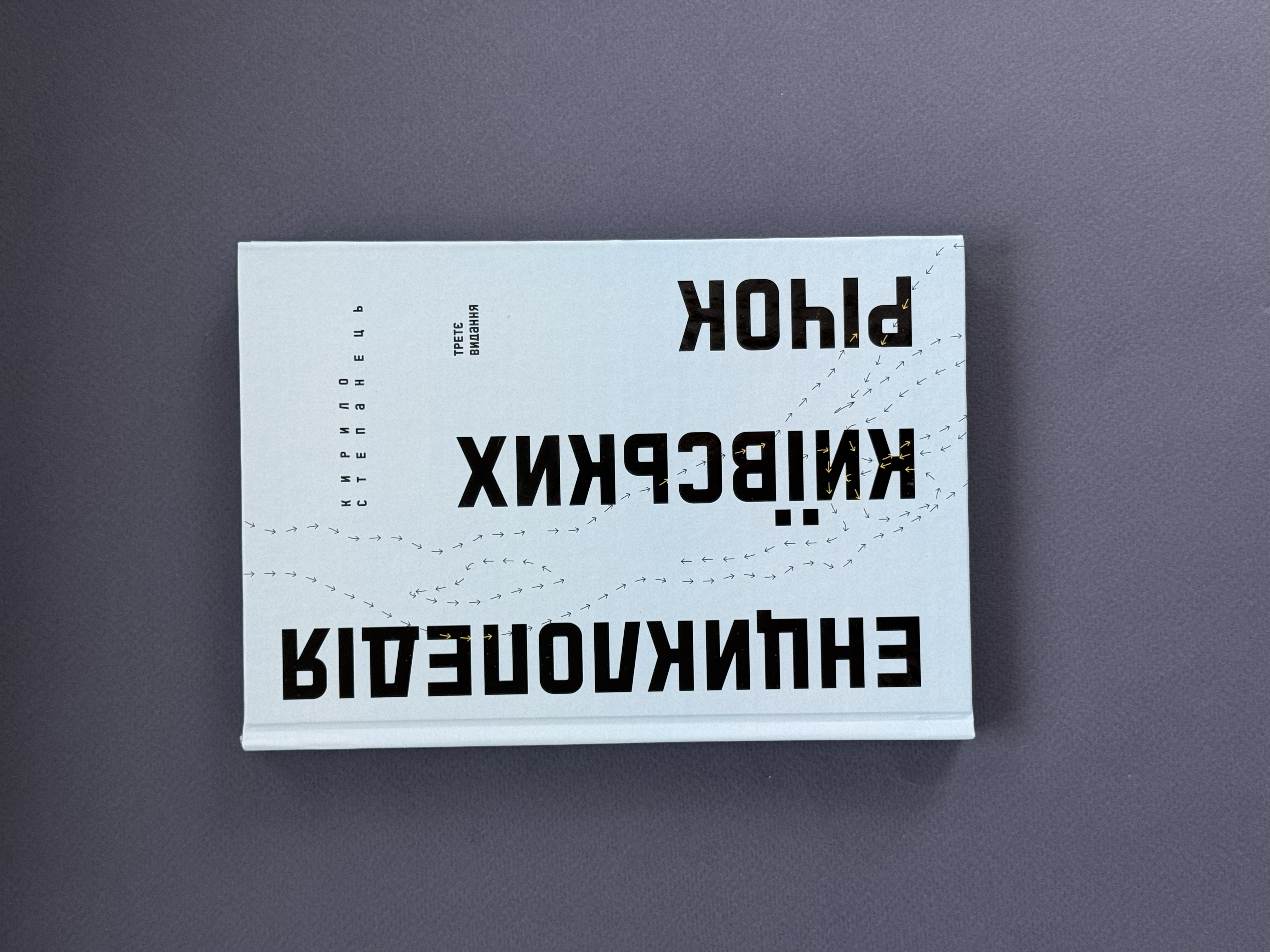 Книга "Енциклопедія київських річок"