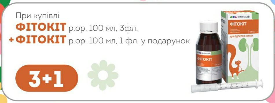 Фітокіт р-н ор. 100 мл