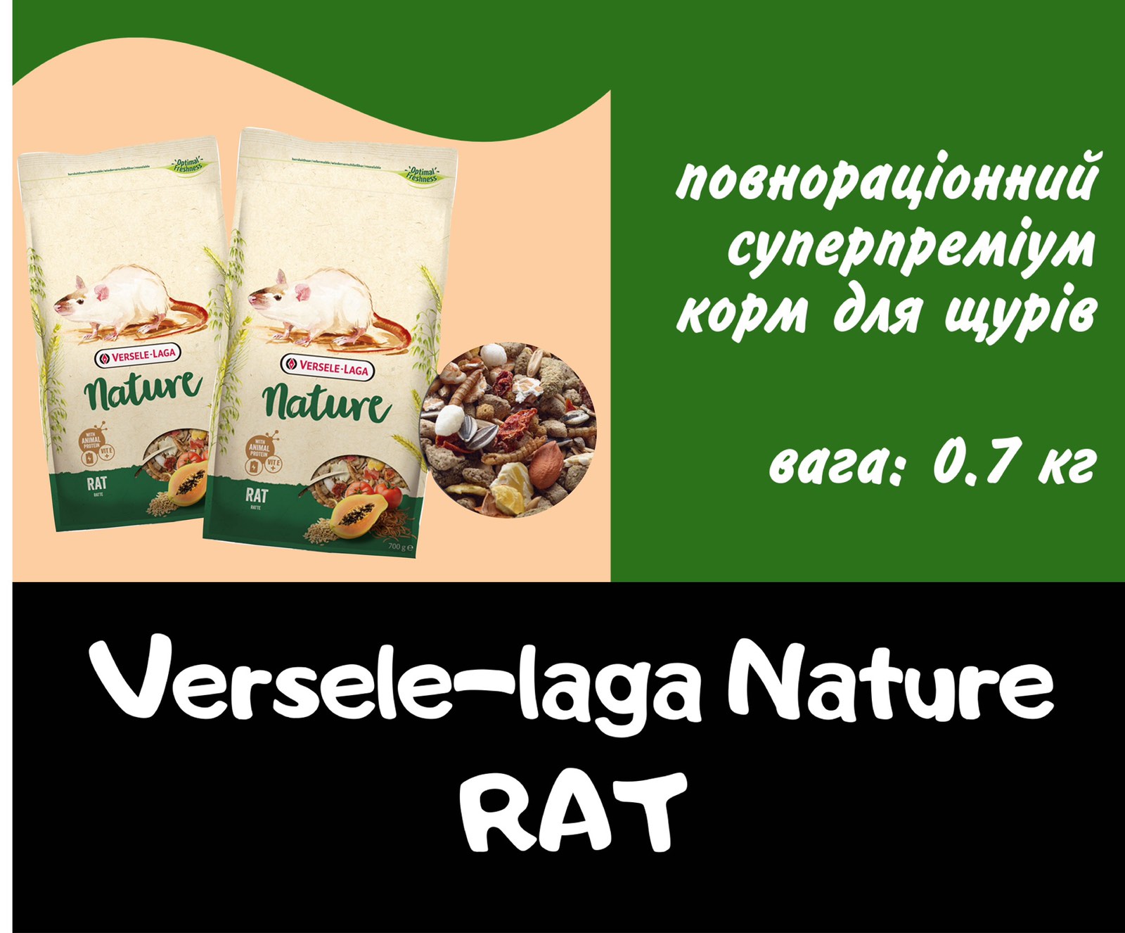 Versele-Laga Nature Rat ВЕРСЕЛЕ-ЛАГА НАТЮР РЕТ суперпреміум корм для щурів 0,7 кг