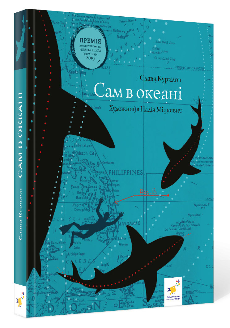 Сам в океані