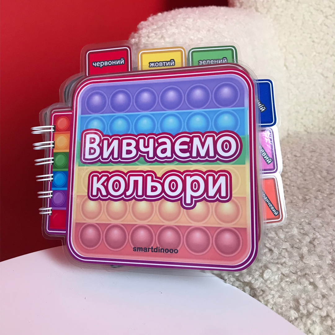 Альбом на липучках 'Вивчаємо кольори' 0028 (000022) для дітей 1+