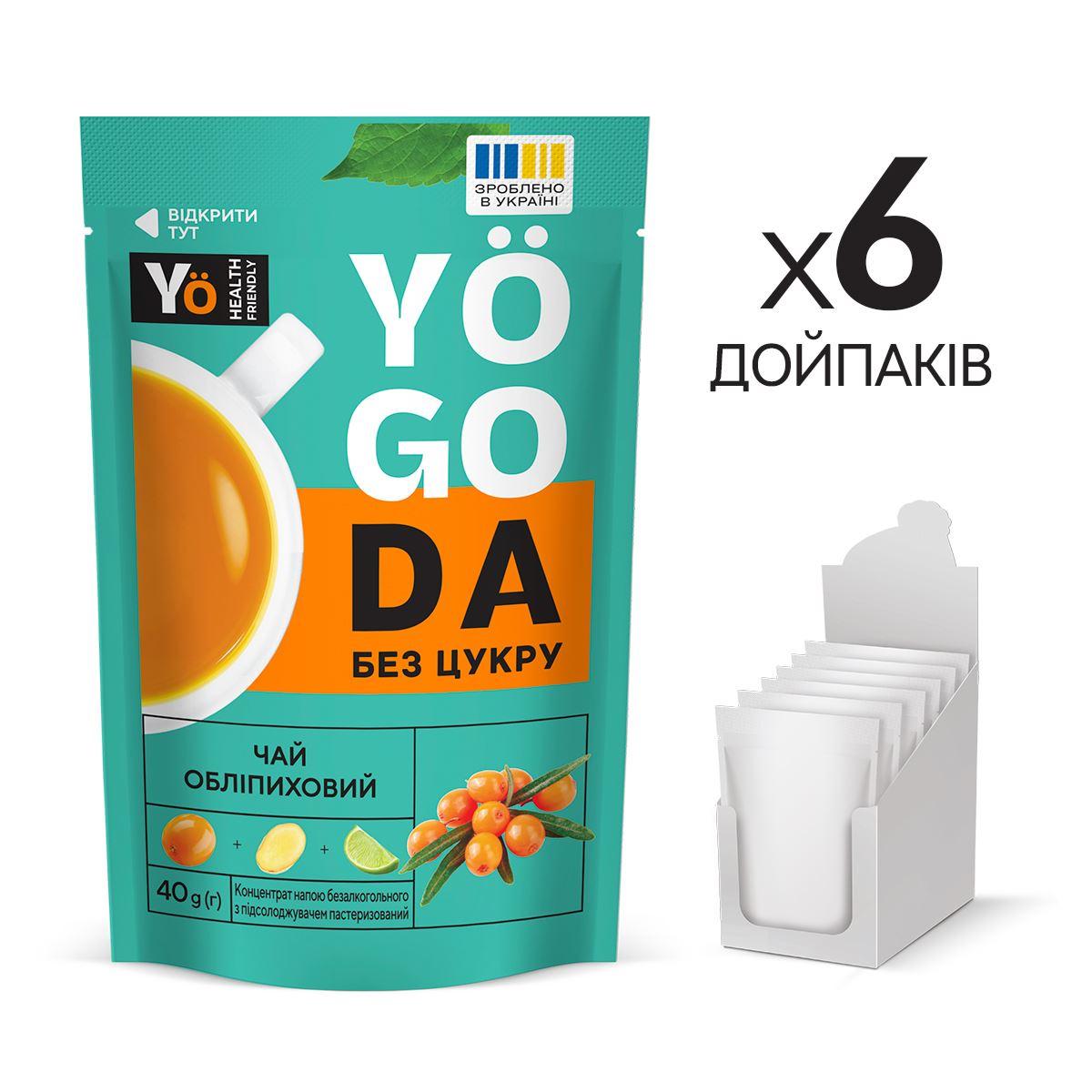 Чай «Обліпиховий» YOGODA Без цукру ШоуБокс-6