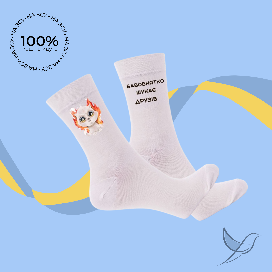 Шкарпетки «Бавовнятко» білі