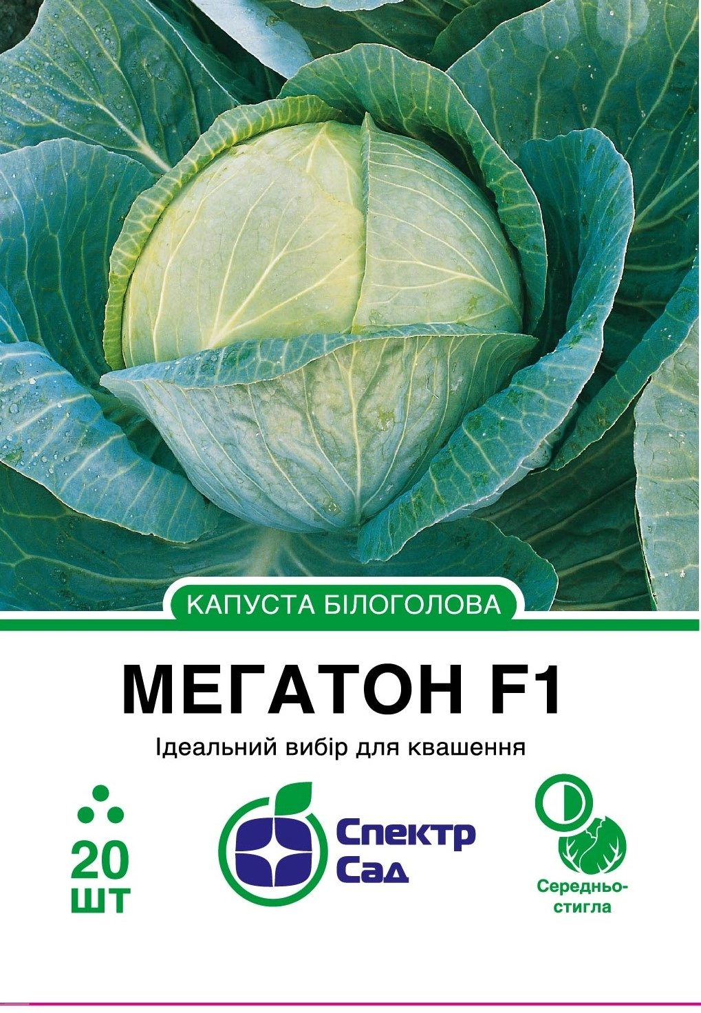 Білоголова капуста Мегатон F1, 20 шт
