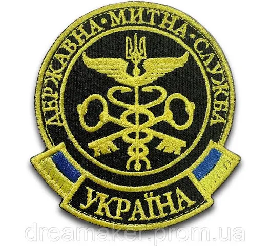 Шеврон "Державна Митна Служба Україна" 9*8 см