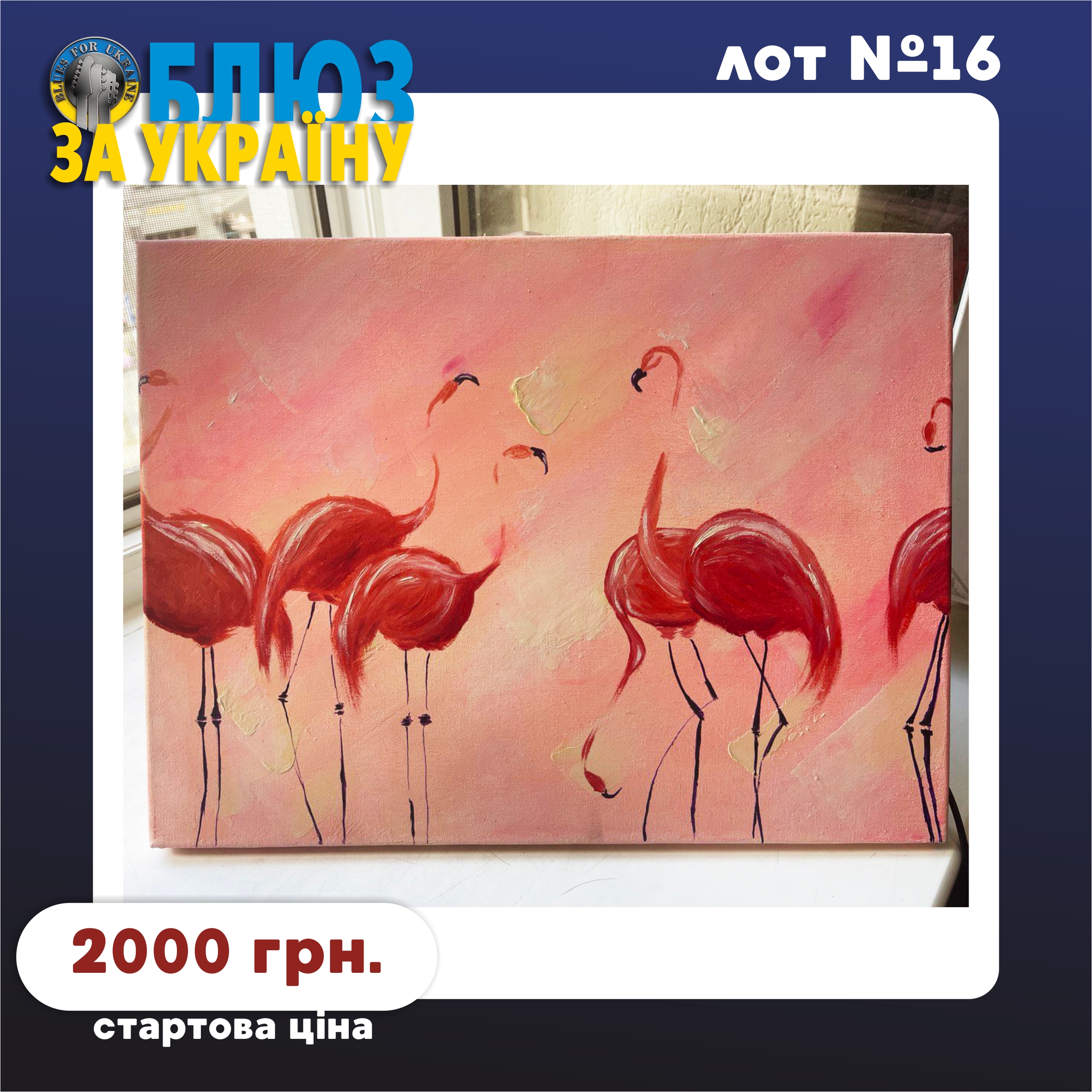 Lot №16. Картина "Фламінго" (Painting "Flamingo")