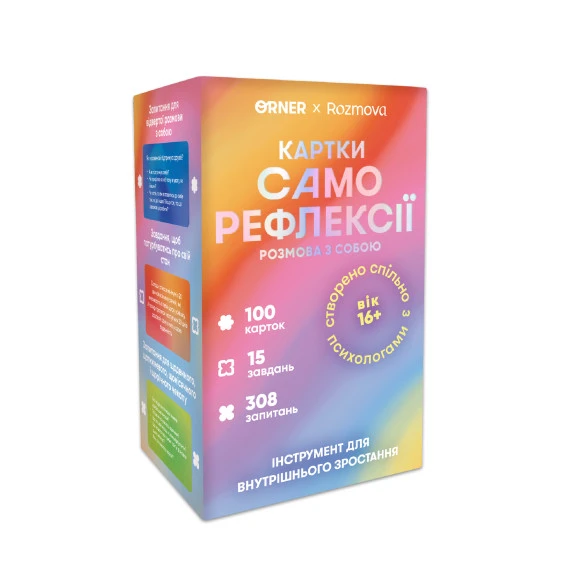 Картки саморефлексії ORNER x Rozmova