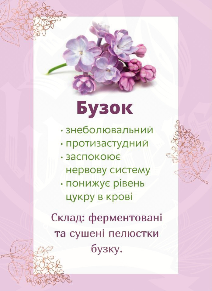 Бузок