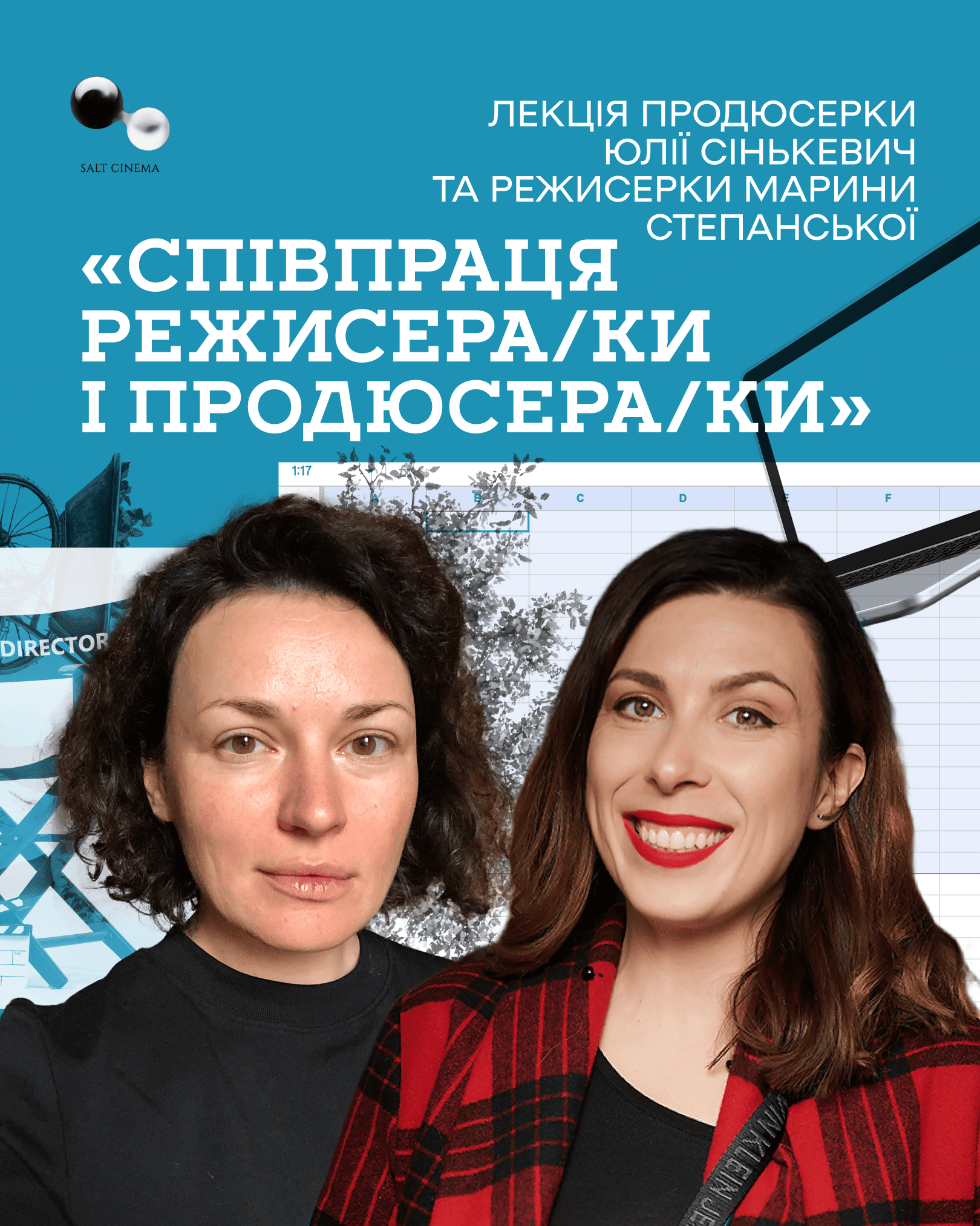 Онлайн лекція «Співпраця режисера/-ки та продюсера/-ки» Марини Степанської та Юлія Сінькевич