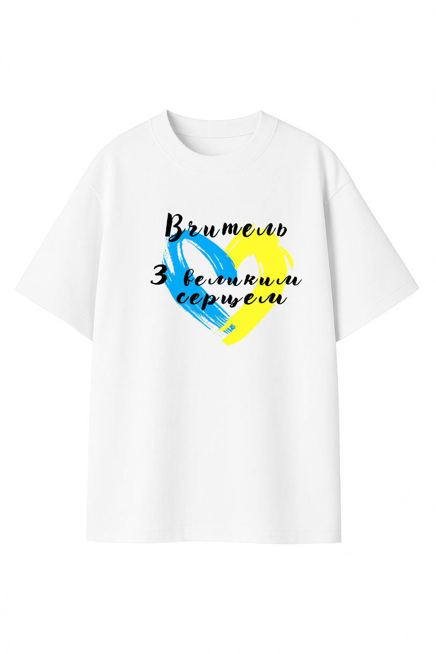 ФУТБОЛКА ОВЕРСАЙЗ БІЛА З ПРИНТОМ "ВЧИТЕЛЬ"