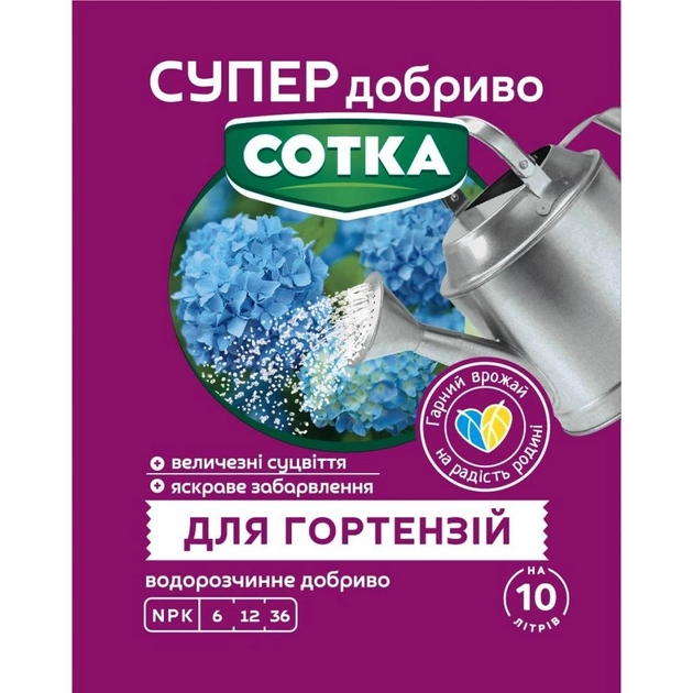 Супер Добриво. Сотка. Для гортензій. 20 г