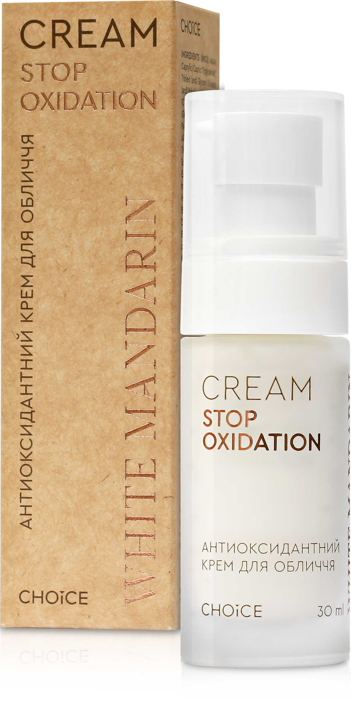 АНТИОКСИДАНТНИЙ КРЕМ ДЛЯ ОБЛИЧЧЯ
