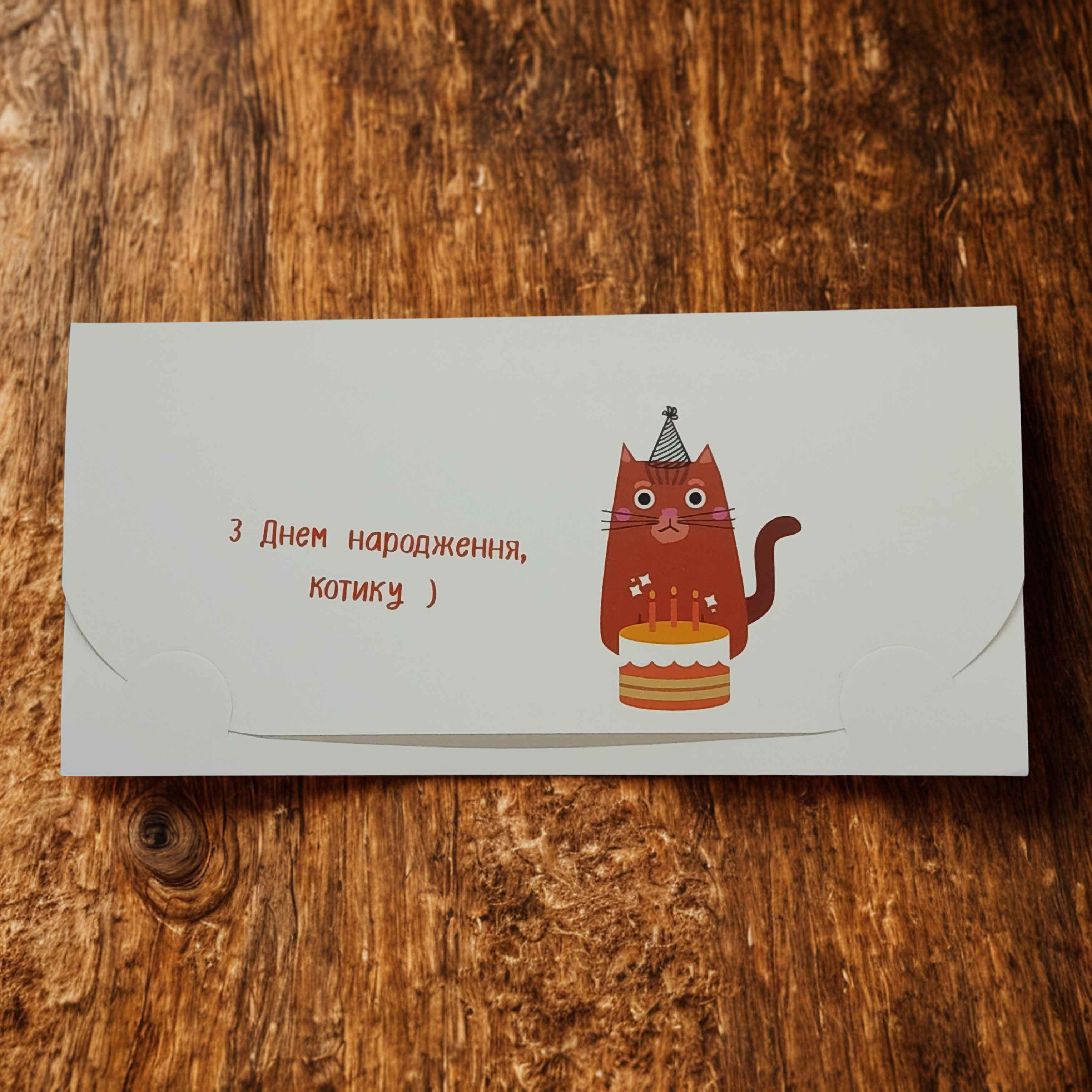Конверт для грошей