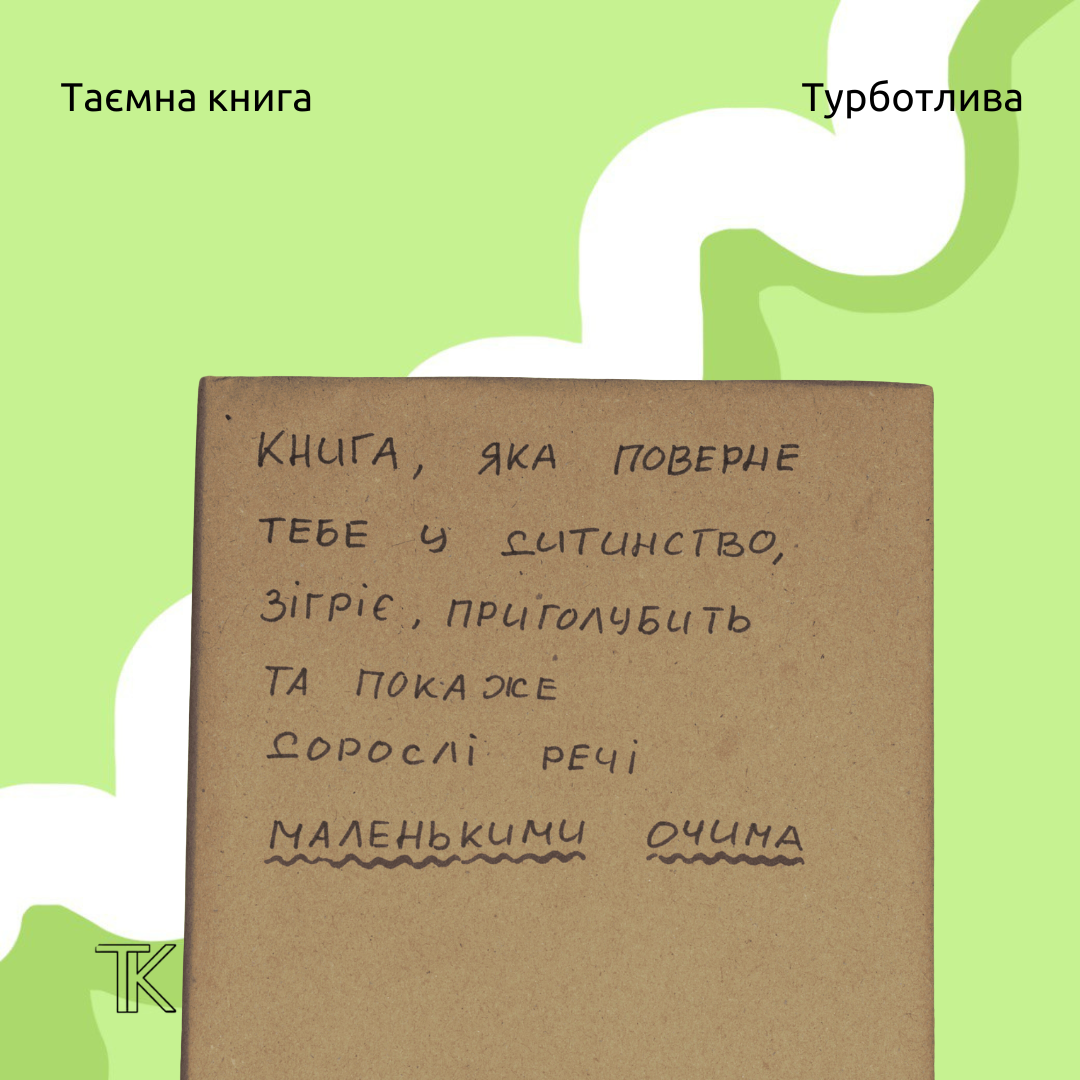 Книга, яка поверне тебе у дитинство, зігріє, приголубить та покаже дорослі речі маленькими очима
