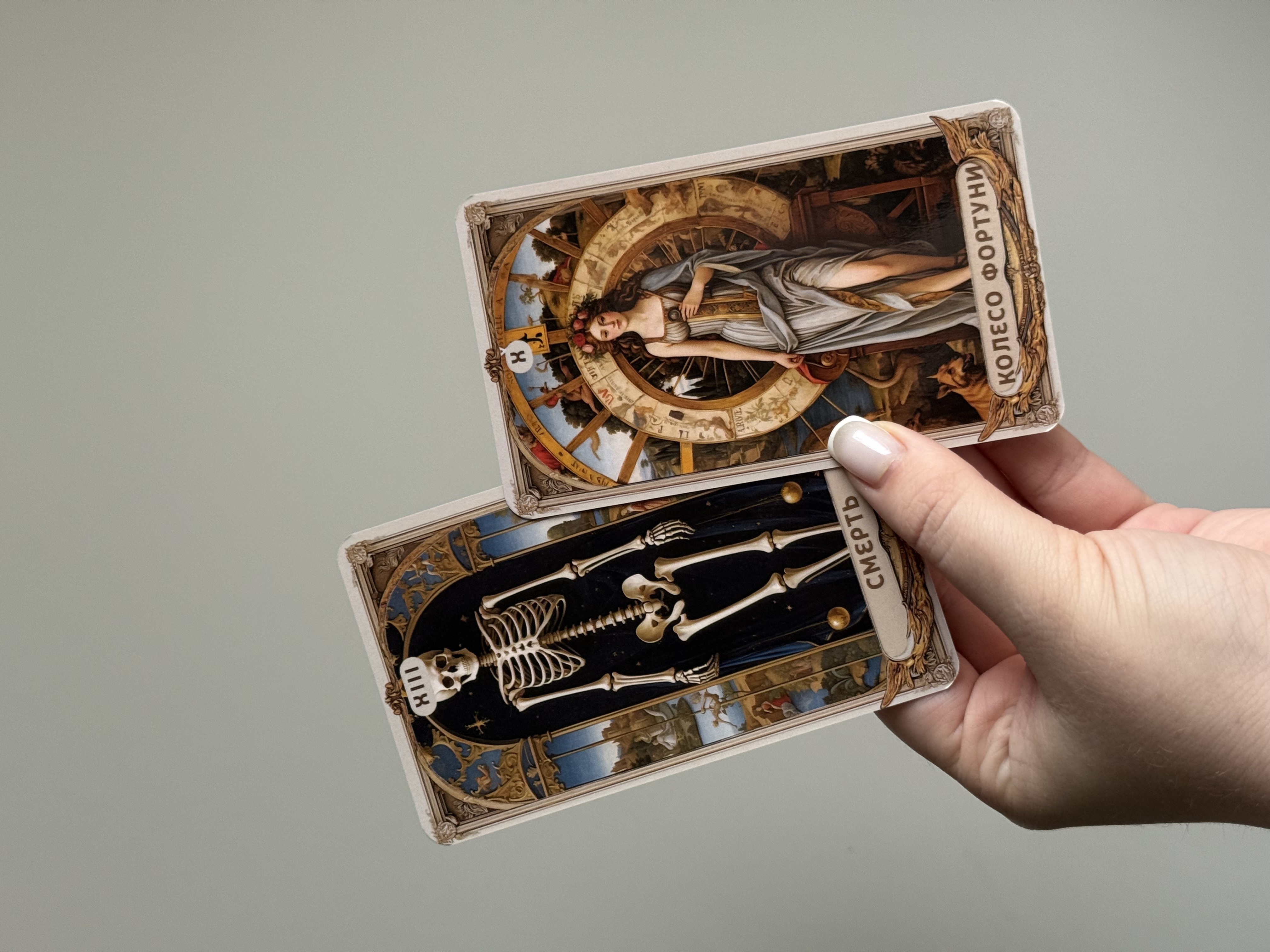 Ренесанс Таро