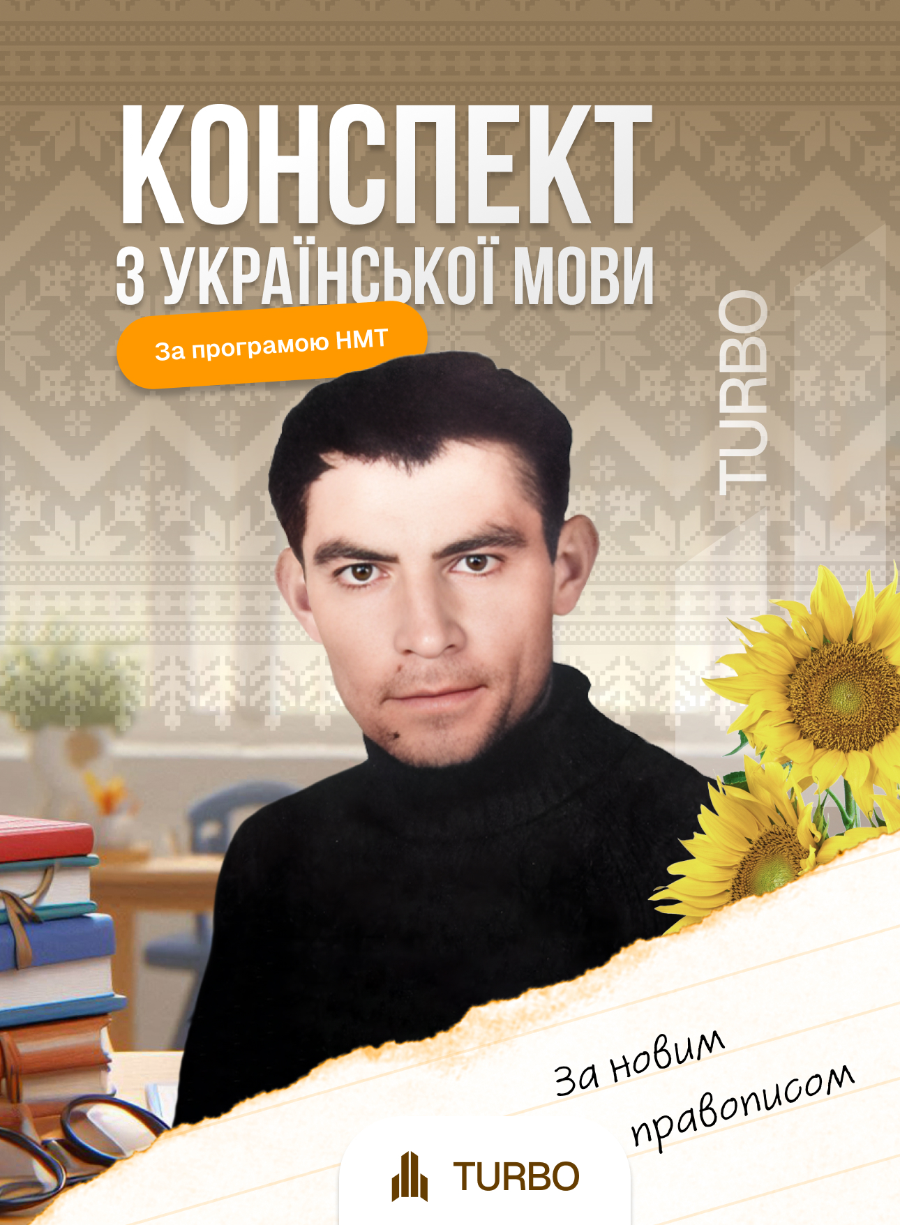 Друкований конспект з української мови