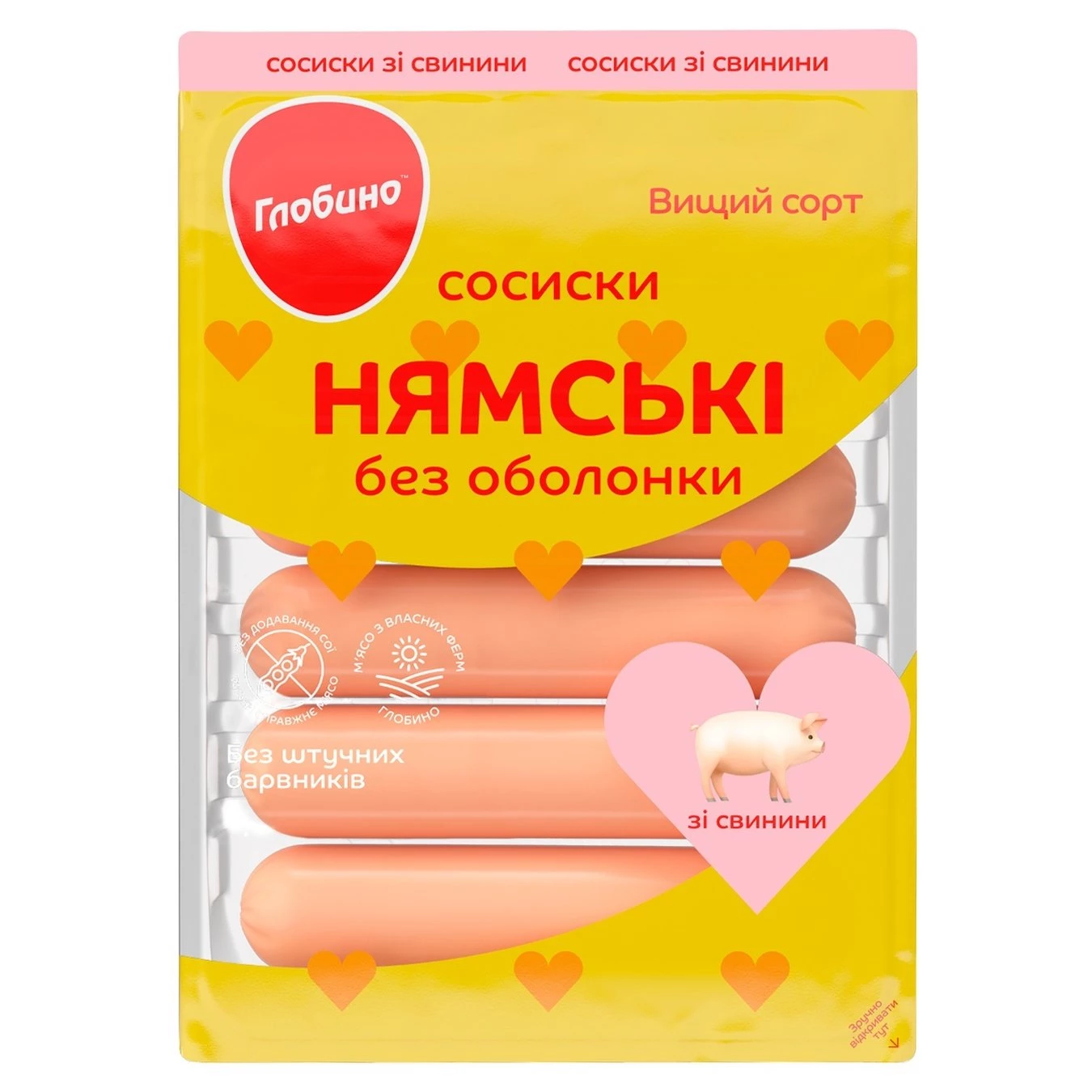 Сосиски Глобино Нямські зі свинии вищий гатунок 275 г