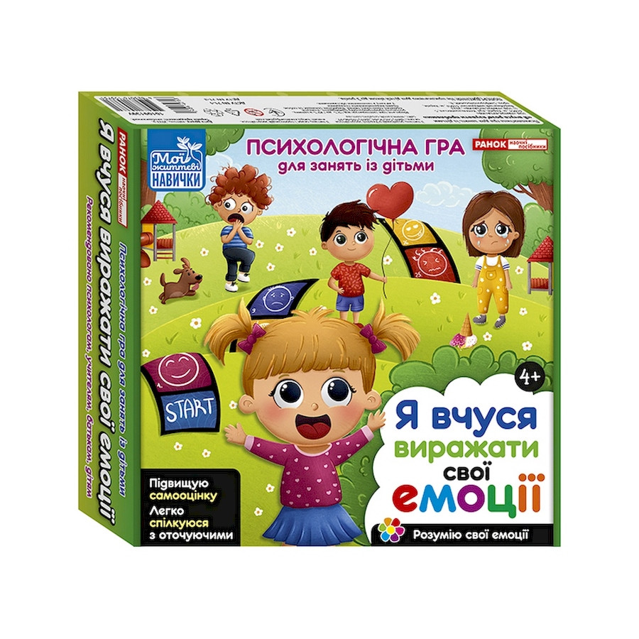 Я вчуся висловлювати свої емоції