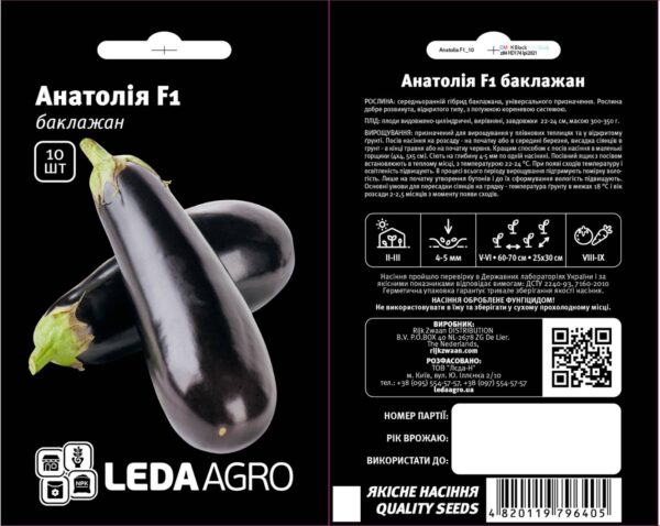 Анатолія F1 у фасуванні 10 штук від ЛАН — це гібрид баклажана