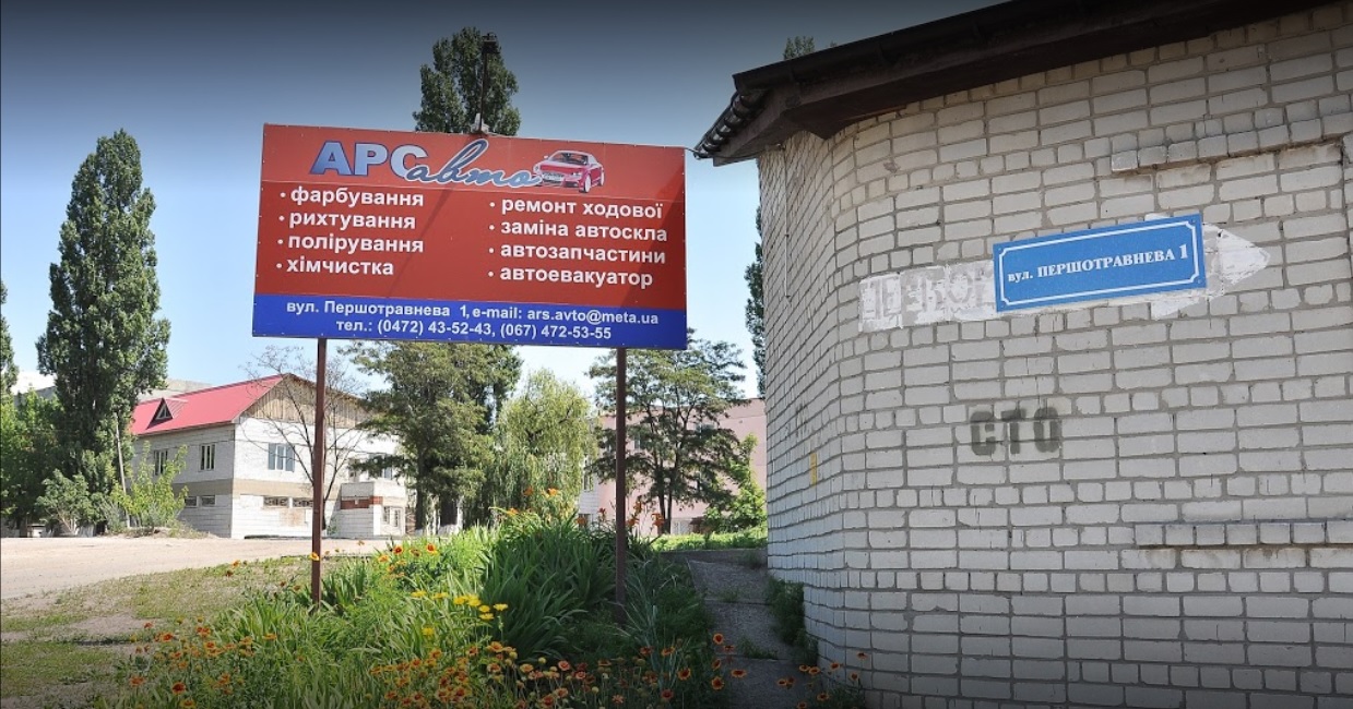 Черкаси.Черкаський. СТО Арсавто