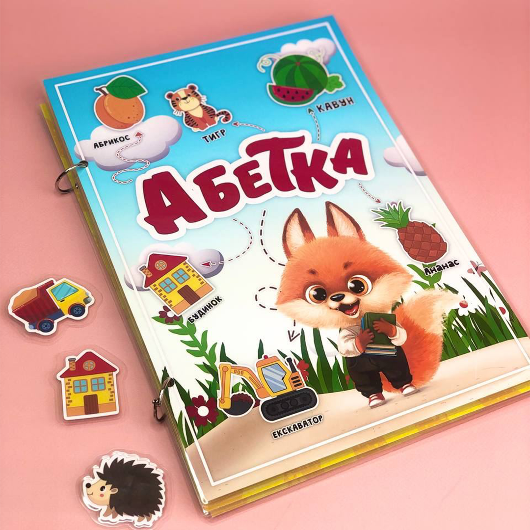 Абетка для малючків на липучках 3+
