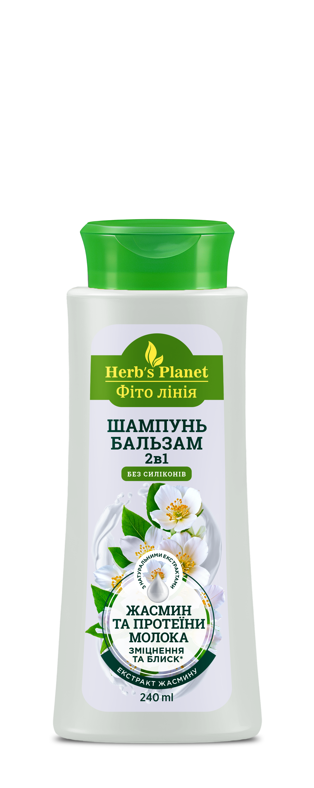 Шампунь-бальзам 2в1 «Фіто лінія» Herb`s Planet Жасмин та протеїни молока, зміцнення та блиск 240 мл