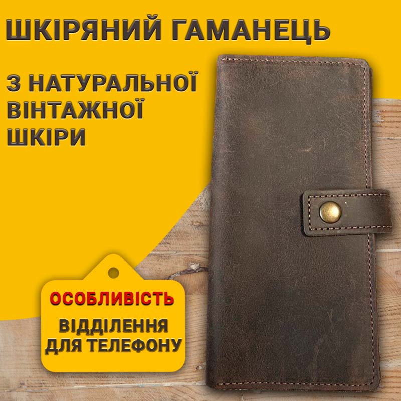 Шкіряний гаманець з вінтажної натуральної шкіри