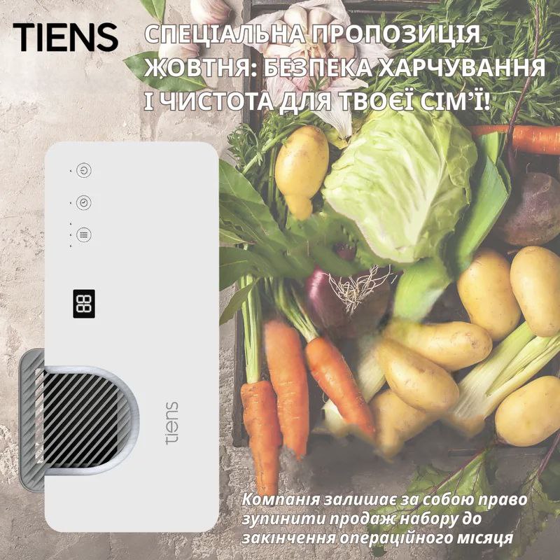 Очисник АКЦІЯ 2025